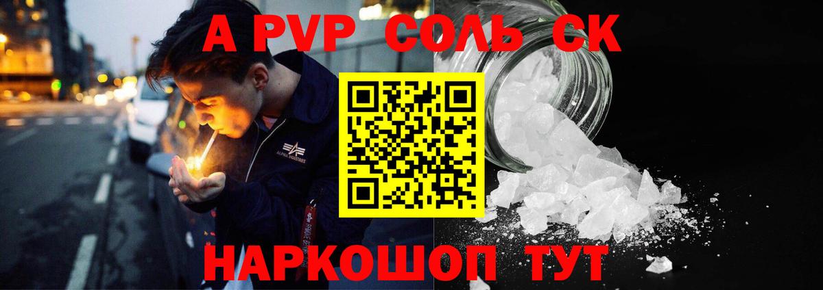 Alfa_PVP кристаллы Елец