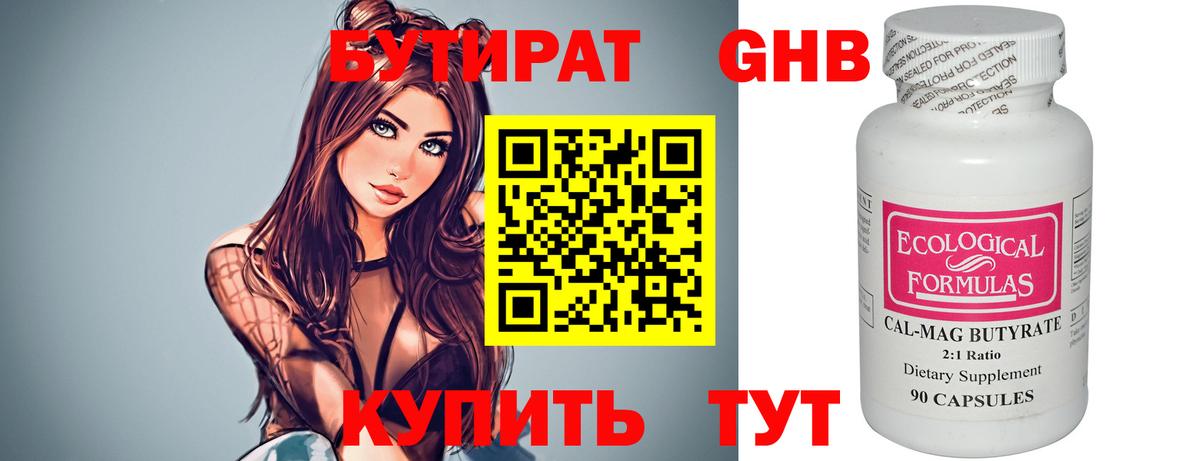 Елец  Бутират GHB  Вход с VPN 