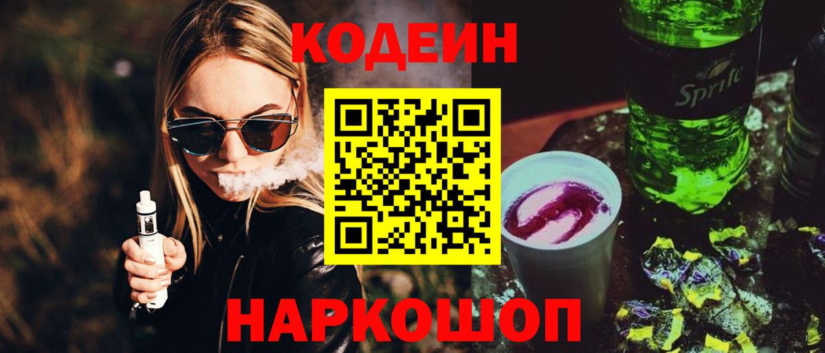Codein Purple Drank  Елец  Codein Purple Drank 