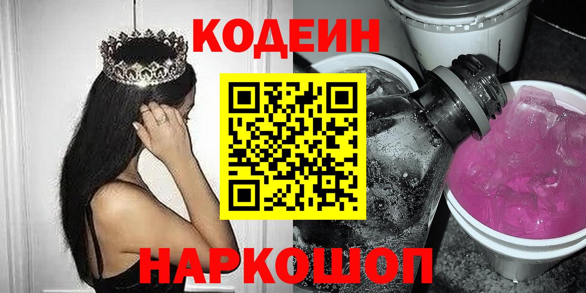 Codein Purple Drank Елец