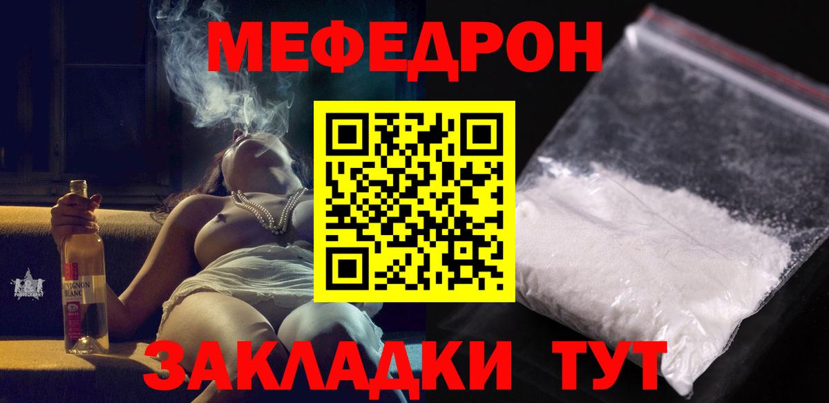 Мефедрон кристаллы Елец
