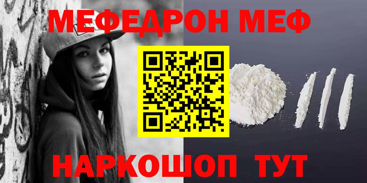 МЯУ-МЯУ  Меф кристаллы  Вход с VPN  Меф VHQ  Елец 