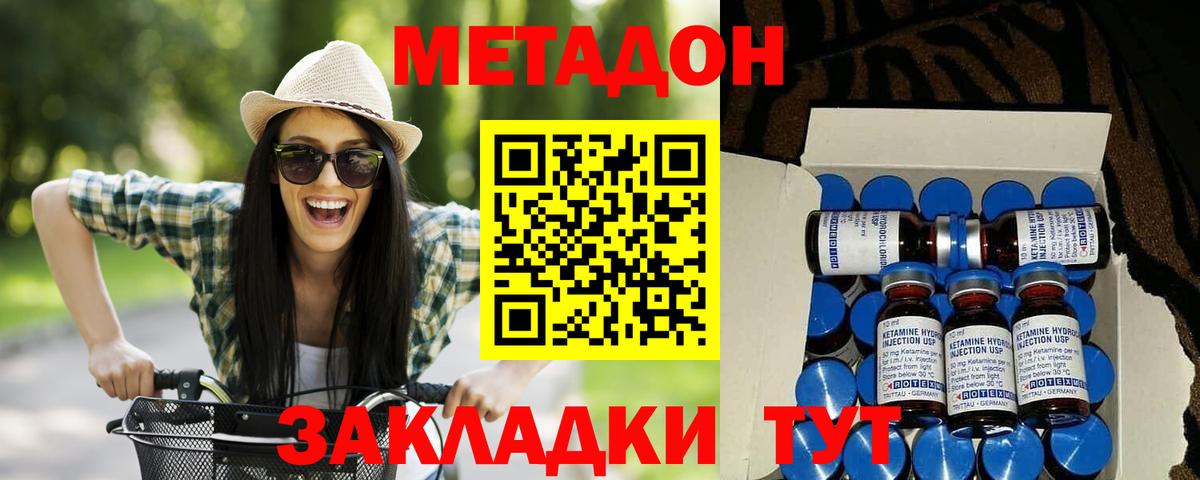 Метадон кристалл  Вход с VPN  Метадон VHQ  Елец 