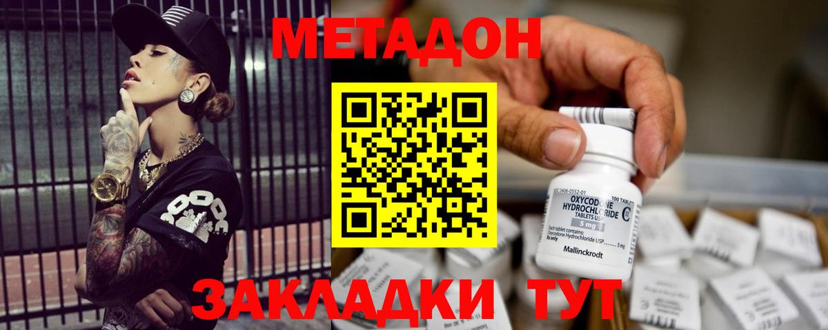 МЕТАДОН кристалл Елец